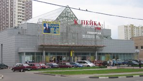 Мережа універсамів "Копійка"