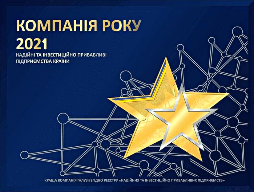 ООО РЕЙН СИНТЕТИК ГРУПП - "Компания года 2021"